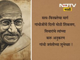 Gandhi Jayanti 2025 Wishes And Quotes: सत्य आणि अहिंसेचा संदेश देऊन क्रांती घडवली, गांधी जयंतीनिमित्त खास शुभेच्छा पाठवा