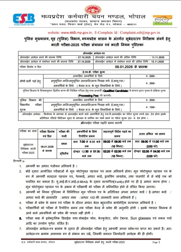 मध्य प्रदेश कर्मचारी चयन मंडल द्वारा जारी किया गया नोटिफिकेशन मध्य प्रदेश कर्मचारी चयन मंडल द्वारा जारी किया गया नोटिफिकेशन
