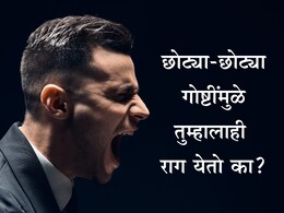 Anger Issues Causes: कोणत्या व्हिटॅमिनच्या कमतरतेमुळे सतत राग-चिडचिड होते? शरीर देतेय गंभीर संकेत