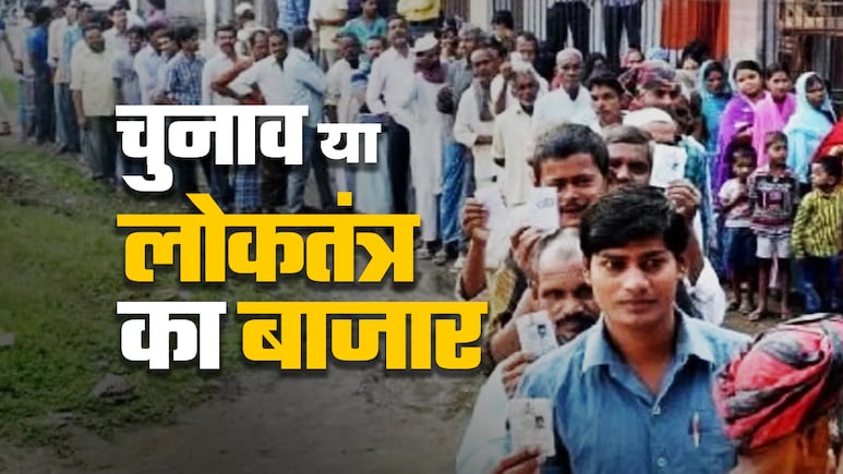 लोकतंत्र का भ्रम: 'जनता का शासन' बनाम 'जनता पर शासन'  लोकतंत्र का भ्रम: 'जनता का शासन' बनाम 'जनता पर शासन'