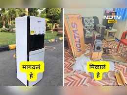 Hingoli News: दिवाळी निमित्त ऑनलाइन शॉपिंग द्वारे  मागवला वॉटर डिस्पेन्सर, मिळाला मात्र कचरा, पुढे काय घडलं?