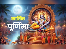 Kartik Purnima Kab Hai: 4 या 5 नवंबर? कब है कार्तिक पूर्णिमा? जानें पूजा विधि, शुभ मुहूर्त और महत्व Kartik Purnima Kab Hai: 4 या 5 नवंबर? कब है कार्तिक पूर्णिमा? जानें पूजा विधि, शुभ मुहूर्त और महत्व