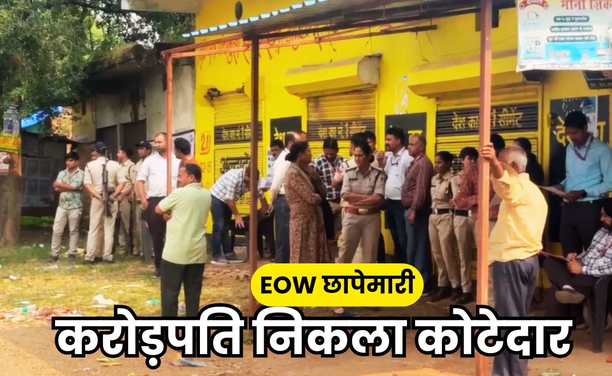 EOW की छापेमारी में कोटेदार की अकूत संपत्ति का खुलासा, ठिकानों से आय से 175 फीसदी अधिक मिली संपत्ति
