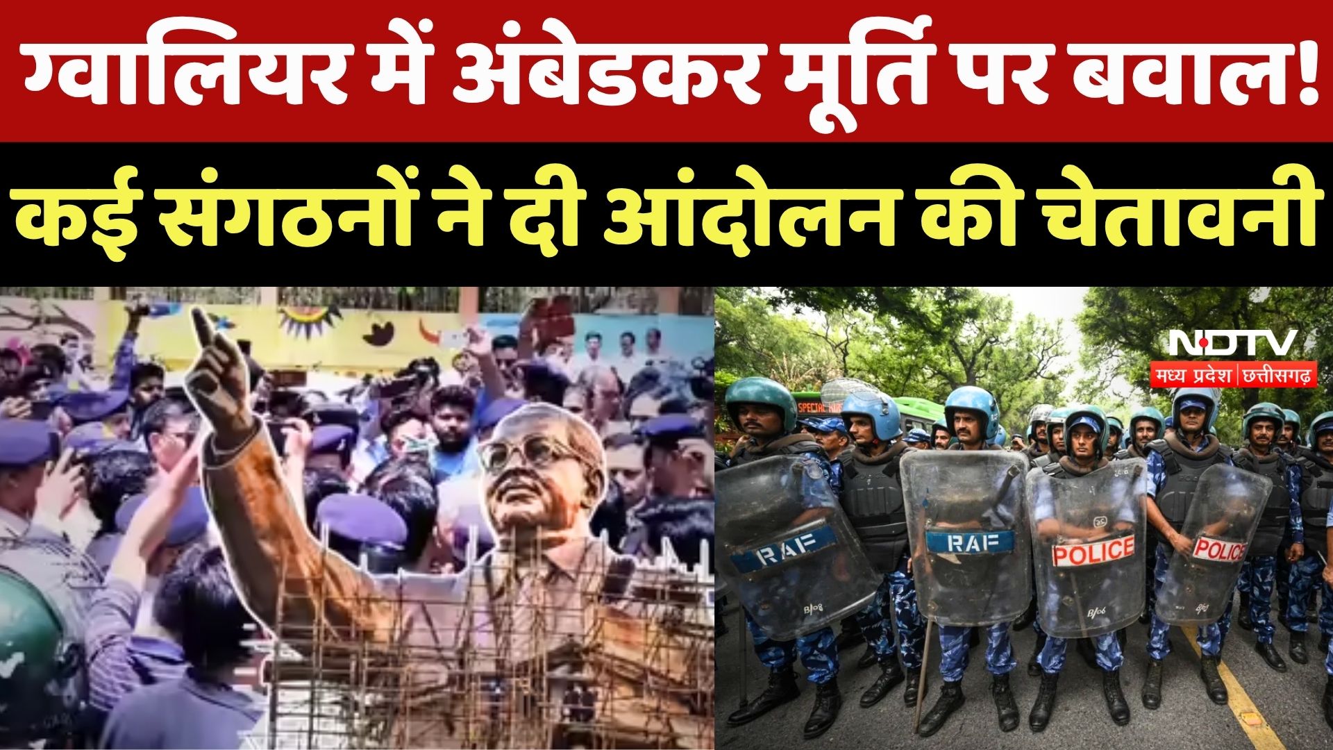 Gwalior Ambedkar Statue Controversy: कई संगठनों ने दी आंदोलन की चेतावनी !