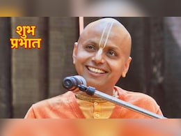 खुशी तितली जैसी लगती है, जब उसे पकड़ने की कोशिश करते हैं...सुबह पढ़ें गौर गोपाल दास के ये विचार, दिन बन जाएगा