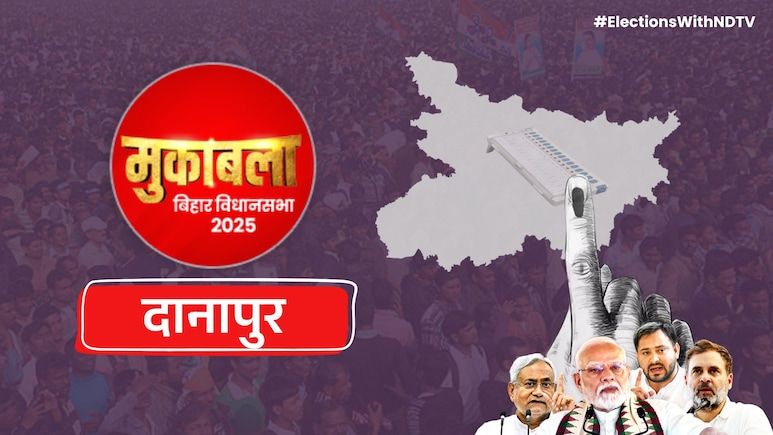 दानापुर विधानसभा सीट: बीजेपी और आरजेडी में कांटे की टक्कर, जेल से ही चुनाव लड़ रहे सिटिंग विधायक दानापुर विधानसभा सीट: बीजेपी और आरजेडी में कांटे की टक्कर, जेल से ही चुनाव लड़ रहे सिटिंग विधायक