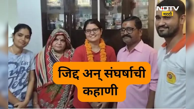 Success story: कर्ज काढलं, लेकीला शिवकवलं, टॅक्सी ड्रायव्हरच्या पोरीनं बापाचं नाव रोशन केलं Success story: कर्ज काढलं, लेकीला शिवकवलं, टॅक्सी ड्रायव्हरच्या पोरीनं बापाचं नाव रोशन केलं