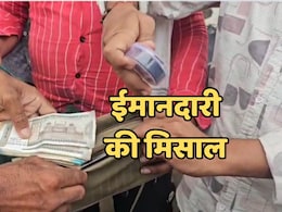 गरीब किसान को पैसे और गहनों से भरा मिला बैग, फिर भी नहीं डिगा ईमान, मालिक को वापस लौटाया गरीब किसान को पैसे और गहनों से भरा मिला बैग, फिर भी नहीं डिगा ईमान, मालिक को वापस लौटाया