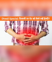 दिवाली में सबसे ज्यादा बढ़ता है पेट का एसिड, क्या आपकी डाइट है इसकी वजह? जानें कैसे बचें, आसान उपाय