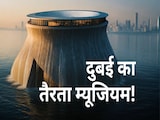समंदर में तैरता म्यूजियम! जो दुनिया नहीं सोचती वो दुबई करके दिखाता है- यह नक्शा भर हैरान कर देगा समंदर में तैरता म्यूजियम! जो दुनिया नहीं सोचती वो दुबई करके दिखाता है- यह नक्शा भर हैरान कर देगा