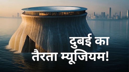 समंदर में तैरता म्यूजियम! जो दुनिया नहीं सोचती वो दुबई करके दिखाता है- यह नक्शा भर हैरान कर देगा