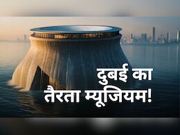 समंदर में तैरता म्यूजियम! जो दुनिया नहीं सोचती वो दुबई करके दिखाता है- यह नक्शा भर हैरान कर देगा समंदर में तैरता म्यूजियम! जो दुनिया नहीं सोचती वो दुबई करके दिखाता है- यह नक्शा भर हैरान कर देगा