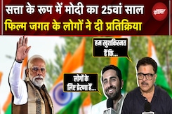 PM Modi | सरकार के रूप में मोदी का 25वां साल, Ayushmann Khurrana और Ashok Pandit ने क्या कहा? PM Modi | सरकार के रूप में मोदी का 25वां साल, Ayushmann Khurrana और Ashok Pandit ने क्या कहा?