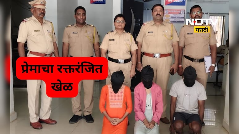 Raigad News: अनैतिक संबंध, खोटं इंस्टाग्राम अकाऊंट अन् खून! हादरवून टाकणारा तरुण विवाहितेचा खतरनाक प्लॅन Raigad News: अनैतिक संबंध, खोटं इंस्टाग्राम अकाऊंट अन् खून! हादरवून टाकणारा तरुण विवाहितेचा खतरनाक प्लॅन