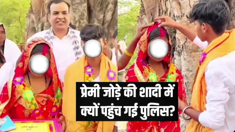 जंगल में मिल रहा था प्रेमी जोड़ा, गांव ने पकड़कर कराई शादी तो टूट गया कानून, पुलिस ले गई अपने साथ जंगल में मिल रहा था प्रेमी जोड़ा, गांव ने पकड़कर कराई शादी तो टूट गया कानून, पुलिस ले गई अपने साथ