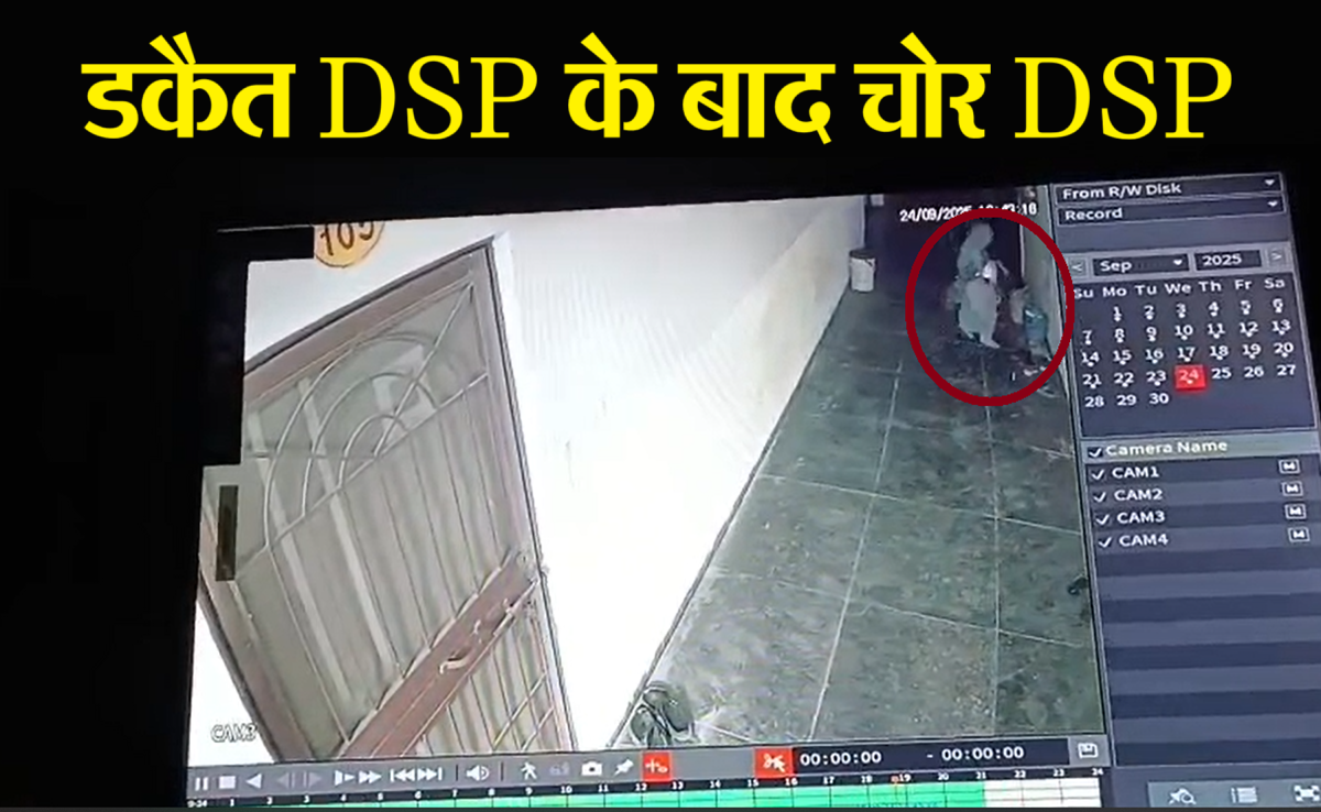 PHQ में पदस्थ महिला DSP पर चोरी का मामला दर्ज; सहेली के यहां से ये सब लेकर हुई फरार, CCTV फुटेज में अहम सबूत