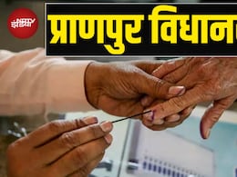 प्राणपुर विधानसभा: मुस्लिम बहुल सीट जहां पलायन और व्यक्तिगत पकड़ तय करती है जीत-हार प्राणपुर विधानसभा: मुस्लिम बहुल सीट जहां पलायन और व्यक्तिगत पकड़ तय करती है जीत-हार