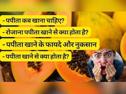 रोजाना पपीता खाने से क्या होता है? पपीता कब खाना चाहिए, जानें पपीता खाने के फायदे और नुकसान रोजाना पपीता खाने से क्या होता है? पपीता कब खाना चाहिए, जानें पपीता खाने के फायदे और नुकसान