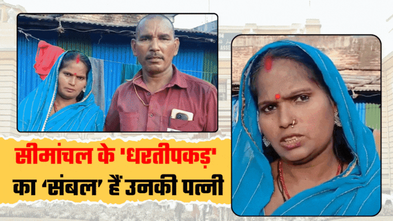 गुल्लक में 5 साल पैसे जमा कर पति को चुनाव लड़वाती हैं गीता! छोटेलाल-गीता की यह कहानी गजब है