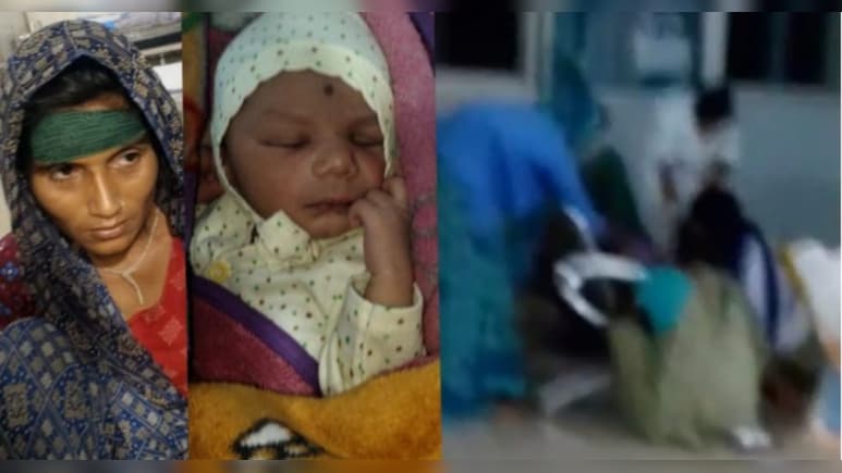 शर्मनाक: गर्भवती महिला को अस्पताल ने भगाया, जब वेटिंग रूम में दिया बच्चे को जन्म तो सफाई के मांगने लगे पैसे