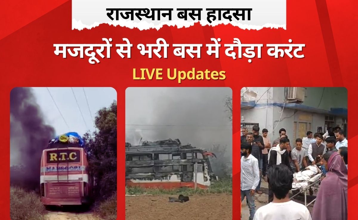 LIVE: राजस्थान बस हादसे में बाप-बेटी की मौत, डिप्टी CM बैरवा बोले- छत पर LPG सिलेंडर रखे थे, मैं खुद जांच करूंगा