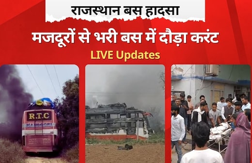 Rajasthan Bus Fire LIVE Updates: बस में थे लगभग 65 यात्री, हाईटेंशन तार देख पहले रुकी बस, लेकिन आगे बढ़ते ही हो गया हादसा
