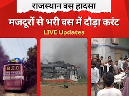 Rajasthan Bus Fire LIVE Updates: बस में थे लगभग 65 यात्री, हाईटेंशन तार देख पहले रुकी बस, लेकिन आगे बढ़ते ही हो गया हादसा Rajasthan Bus Fire LIVE Updates: बस में थे लगभग 65 यात्री, हाईटेंशन तार देख पहले रुकी बस, लेकिन आगे बढ़ते ही हो गया हादसा
