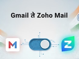 Gmail ते Zoho Mail: अमित शाहांप्रमाणे तुम्हालाही ई मेल स्विच करायचा आहे? फॉलो करा या सोप्या Step