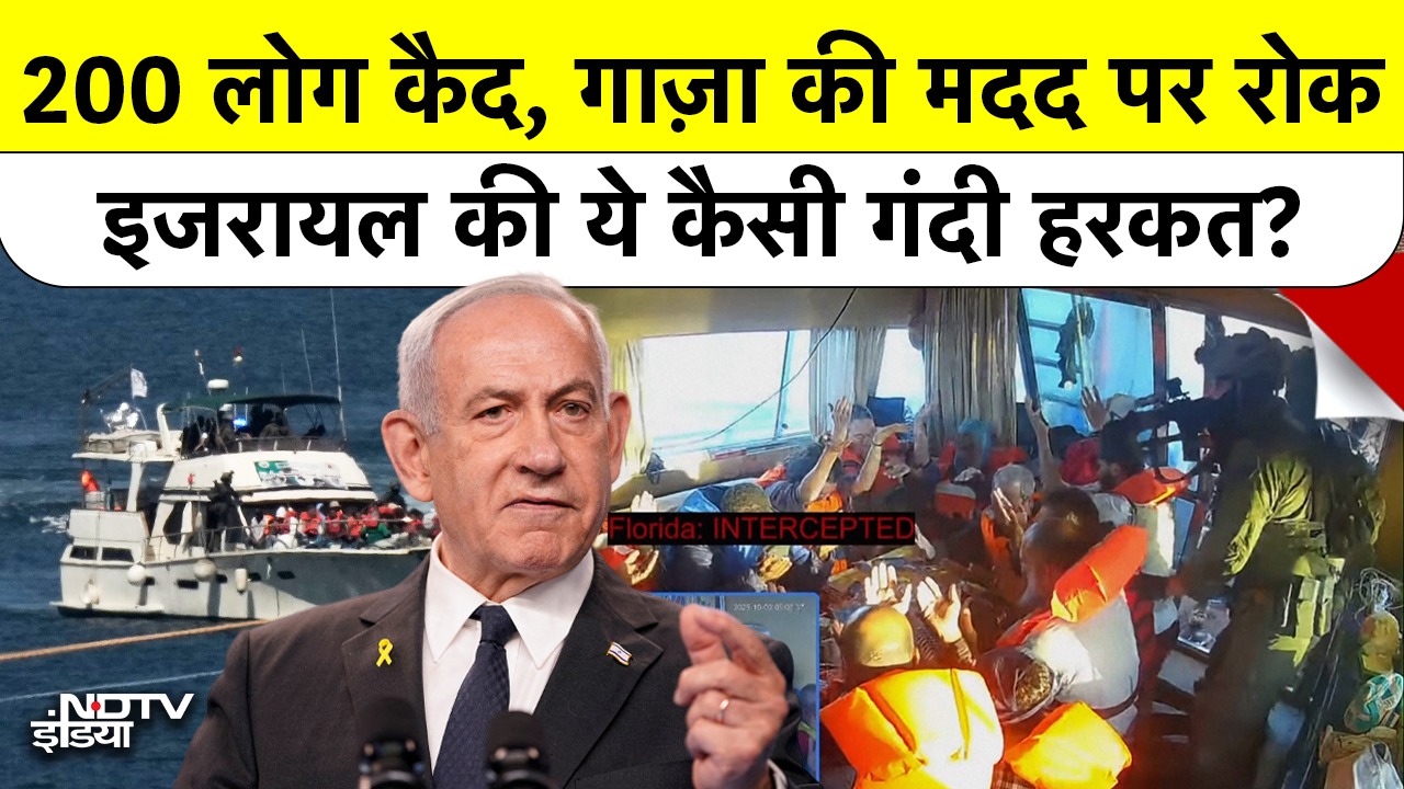 Video : Sumud Flotilla पर Israel की सख्ती | Gaza Activists की गिरफ्तारी और Trump की शांति पहल