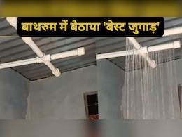 'देसी इंजीनियर' का बाथरूम जुगाड़ हुआ वायरल, पाइप से बनाया ऐसा शावर देख लोग बोले- खर्चा जीरो, मजा पूरा 'देसी इंजीनियर' का बाथरूम जुगाड़ हुआ वायरल, पाइप से बनाया ऐसा शावर देख लोग बोले- खर्चा जीरो, मजा पूरा