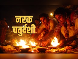 Narak chaturdashi 2025: आज है छोटी दिवाली, जानें नरक चतुर्दशी पर कैसे करें पूजा और कहां जलाएं दीये? Narak chaturdashi 2025: आज है छोटी दिवाली, जानें नरक चतुर्दशी पर कैसे करें पूजा और कहां जलाएं दीये?