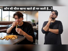 सोचिए! एक चीज जो खाना खाते ही मर जाती है, क्या आप जानते हैं? जवाब देने में 99% लोग हो गए फेल सोचिए! एक चीज जो खाना खाते ही मर जाती है, क्या आप जानते हैं? जवाब देने में 99% लोग हो गए फेल