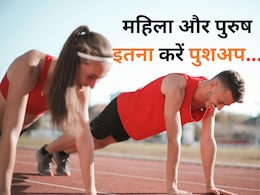 उम्र और जेंडर के हिसाब से जानिए रोज कितने पुशअप्स लगाना होता है हेल्दी उम्र और जेंडर के हिसाब से जानिए रोज कितने पुशअप्स लगाना होता है हेल्दी