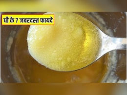 Ghee benefits: घी के 7 जबरदस्त फायदे, जानें आयुर्वेद के अनुसार घी का इस्तेमाल कैसे करें Ghee benefits: घी के 7 जबरदस्त फायदे, जानें आयुर्वेद के अनुसार घी का इस्तेमाल कैसे करें