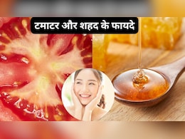 टमाटर और शहद का अच्छी स्किन से क्या कनेक्शन है? टमाटर और शहद का अच्छी स्किन से क्या कनेक्शन है?