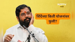 Fact check: एकनाथ शिंदेंनी सुरू केलेल्या किती योजना बंद किती सुरू? काय आहे सत्य?