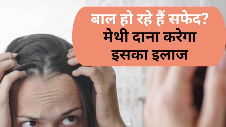 योगाचार्य के बताए इस नुस्खे को बांध लीजिए गांठ, बाल के झड़ने, टूटने और सफेद होने पर लग सकती है लगाम