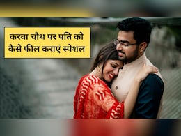 करवा चौथ पर इस अंदाज में पति को करें विश, मैसेजेस से ही नहीं, इस तरह फील कराएं स्पेशल करवा चौथ पर इस अंदाज में पति को करें विश, मैसेजेस से ही नहीं, इस तरह फील कराएं स्पेशल