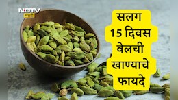 Cardamom Benefits: 15 दिवस 2 वेलची खाल्ल्या तर काय होईल? Doctor Hansa यांनी सांगितल्या 4 मोठ्या गोष्टी
