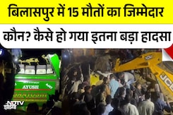 Bilaspur Bus Accident में 15 मौतों का जिम्मेदार कौन? Bilaspur Bus Accident में 15 मौतों का जिम्मेदार कौन?