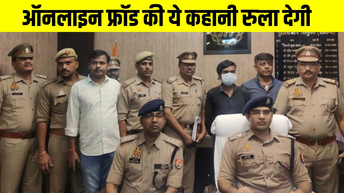 'फ्री फायर मैक्स' गेम का ID और पासवर्ड का झांसा...यूपी में साइबर फ्रॉड की ये कहानी हिला देगी