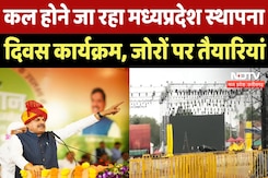 MP Foundation Day 2025: जोरों पर तैयारियां, देखें Ground Report | Madhya Pradesh | CM Mohan Yadav MP Foundation Day 2025: जोरों पर तैयारियां, देखें Ground Report | Madhya Pradesh | CM Mohan Yadav