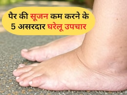 घरेलू नुस्खा: लंबे समय तक खड़े रहने या बैठने से सूज जाते हैं पैर? इस नैचुरल तरीके से तुरंत Swelling होगी कम घरेलू नुस्खा: लंबे समय तक खड़े रहने या बैठने से सूज जाते हैं पैर? इस नैचुरल तरीके से तुरंत Swelling होगी कम