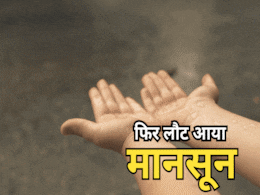 मध्य प्रदेश में फिर लौट आया मानसून! भोपाल समेत करीब 20 जिलों में देर रात जमकर गिरी फुहार मध्य प्रदेश में फिर लौट आया मानसून! भोपाल समेत करीब 20 जिलों में देर रात जमकर गिरी फुहार