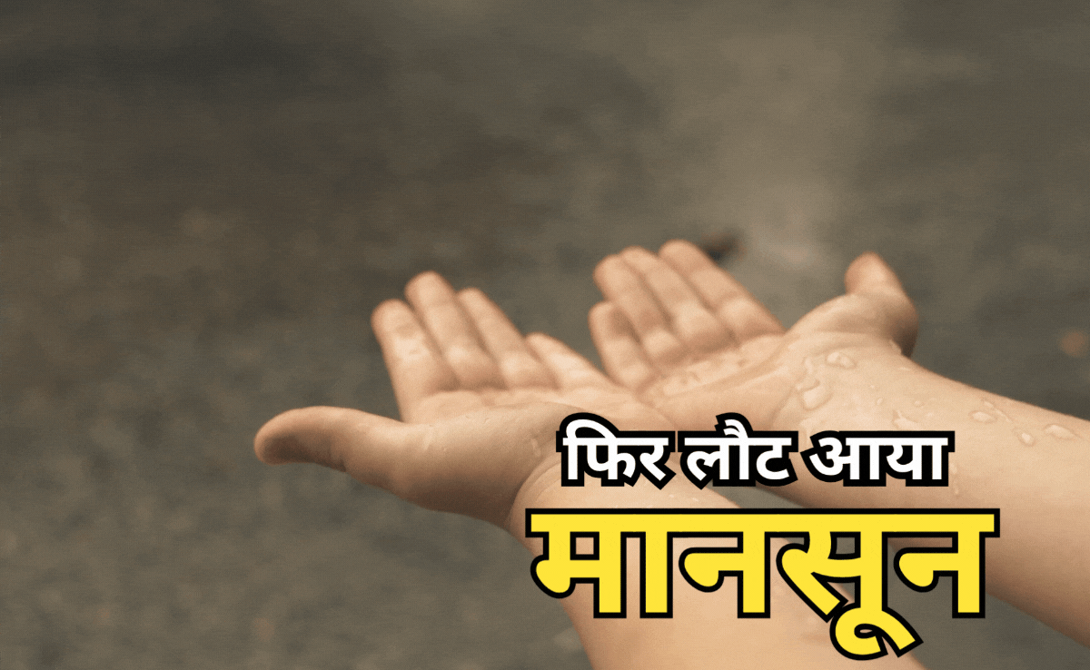 मध्य प्रदेश में फिर लौट आया मानसून! भोपाल समेत करीब 20 जिलों में देर रात जमकर गिरी फुहार