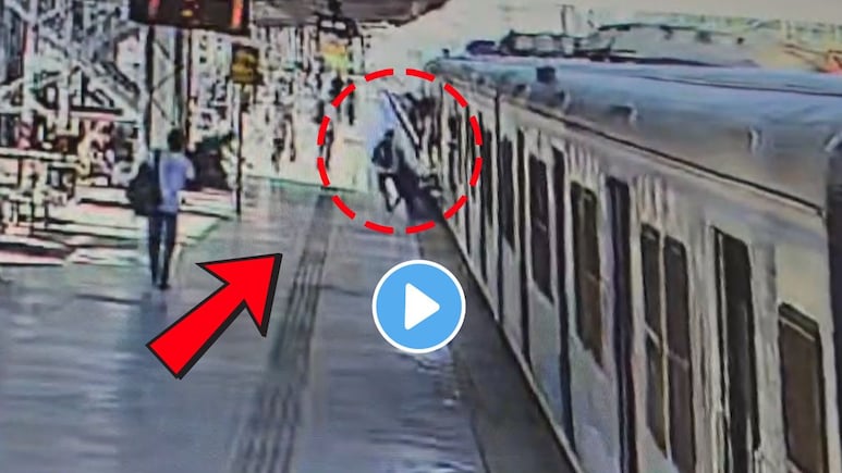 Palghar CCTV Video : ऑफिसला लवकर पोहोचण्याची घाई नडली! धावत्या ट्रेनमध्ये चढताना तरुणीचा पाय घसरला अन् नंतर.. Palghar CCTV Video : ऑफिसला लवकर पोहोचण्याची घाई नडली! धावत्या ट्रेनमध्ये चढताना तरुणीचा पाय घसरला अन् नंतर..