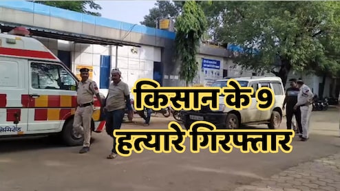 गुना किसान हत्याकांड: 9 और आरोपी गिरफ्तार, 4 अब भी फरार