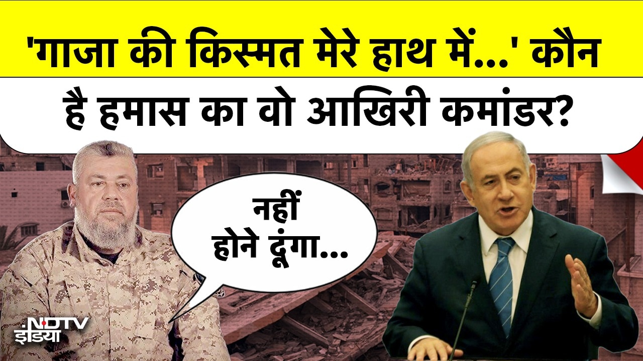 Video : Gaza Peace Deal पर Izz Al Din Al Haddad की मुहर? Trump Plan पर Hamas का बड़ा फैसला