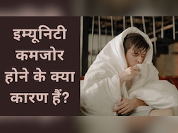 किस विटामिन की कमी से इम्यूनिटी कमजोर होती है? किस विटामिन की कमी से इम्यूनिटी कमजोर होती है?