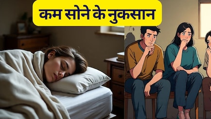 नींद की कमी छीन सकती है चेहरे और बालों की चमक, जान लें इसके बड़े नुकसान